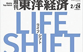 東洋経済2/24号に社会人材学舎®のワークシートが掲載されました。「自分棚卸しシート」がDLできます!