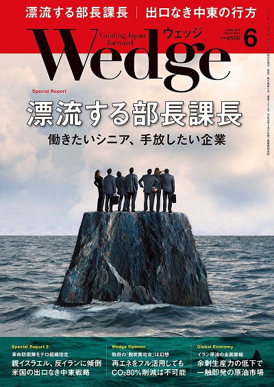 Wedge (ウェッジ) 2019年6月号に知命塾が掲載されました