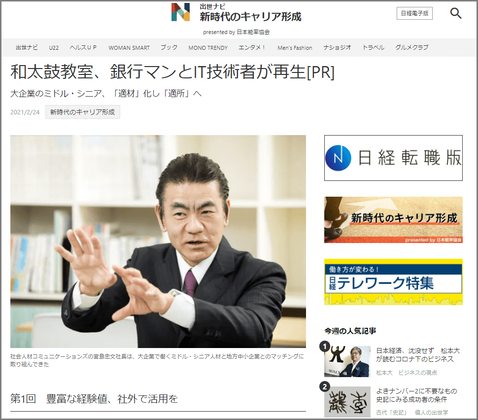 『日経スタイル』に社会人材学舎の取り組みが3週に渡って掲載されます