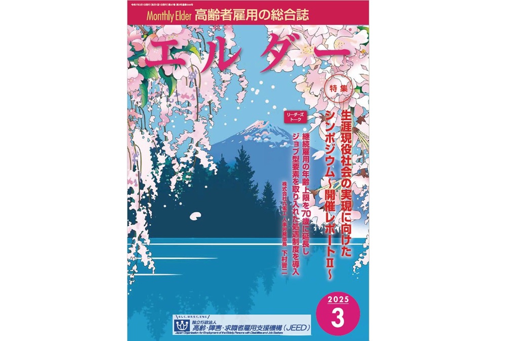 講演内容が雑誌に掲載 ＜全文WEBで読めます＞