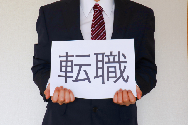 40代の転職はやめた方がいい？みじめと言われる理由