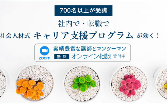 個別説明会