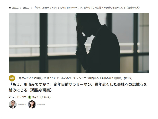 幻冬舎ゴールドオンラインにて『定年がなくなる時代のシニア雇用の設計図』ピックアップ記事掲載