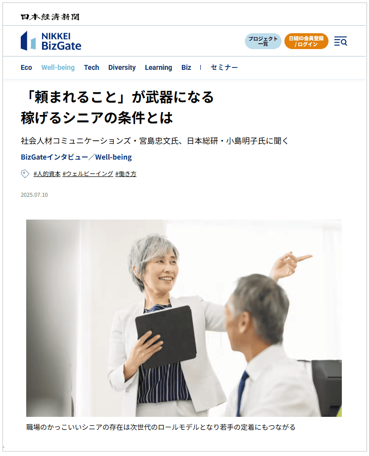 日経BizGateに弊社代表宮島のインタビュー記事掲載