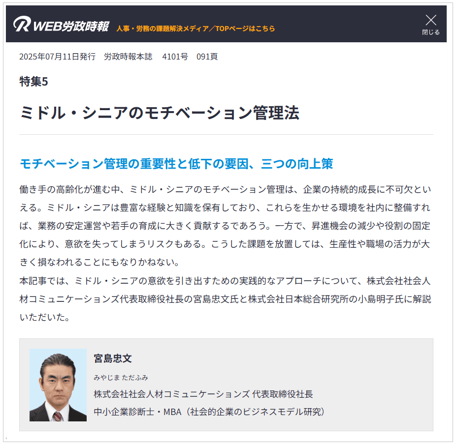 労政時報に弊社代表宮島が論文を寄稿