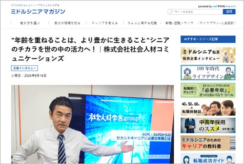 マイナビに弊社代表宮島のインタビュー記事掲載