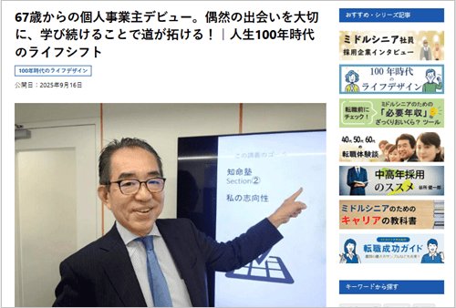 マイナビに弊社講師の経験談が掲載