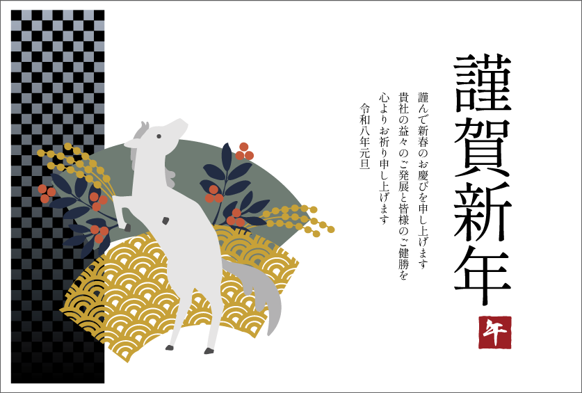 2026年あけましておめでとうございます